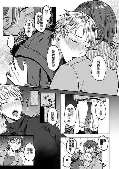 Tonari no Ecchi na Oniisan. 1