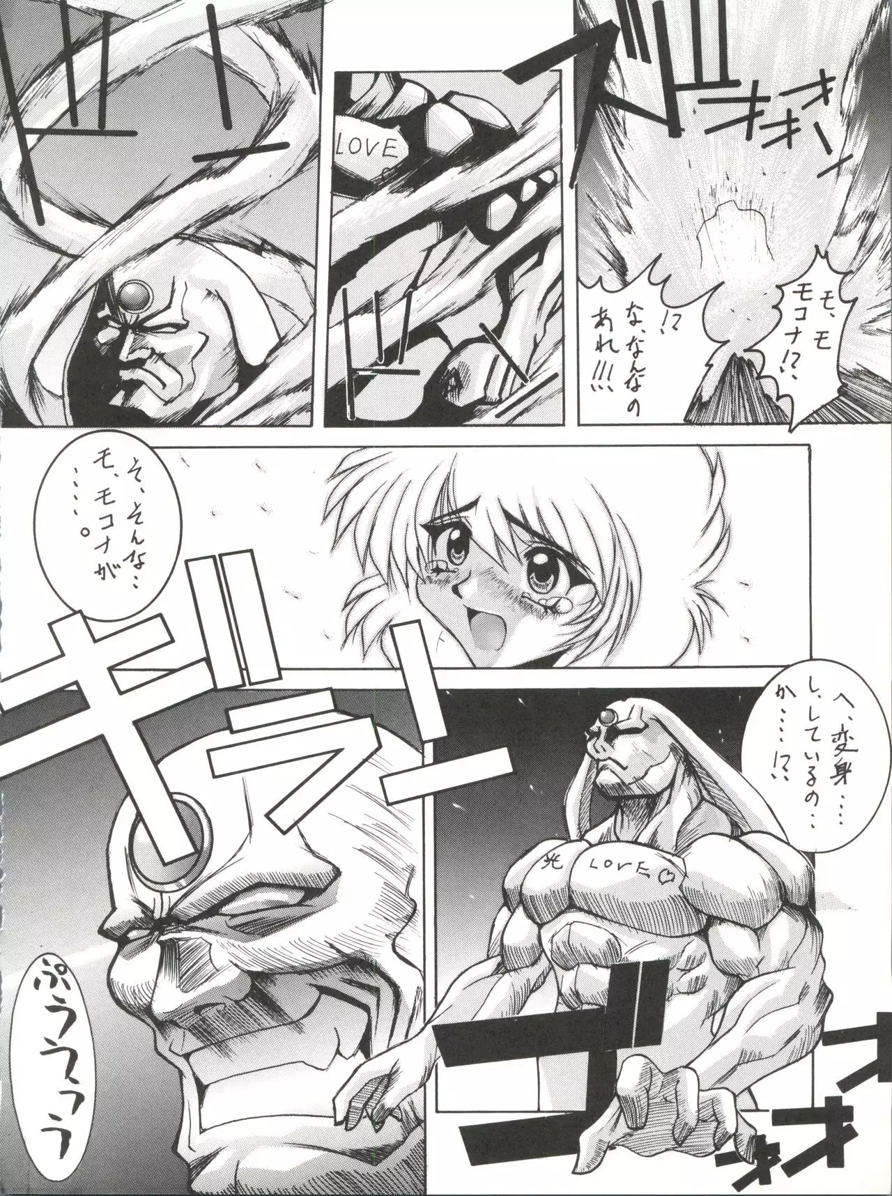 Zatoichi 4 Winter - Rayearth