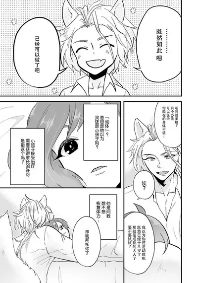 Isekai Ittara Watashi no Shokugyou "Yaseiji" datta | 来到异世界的我职业竟是『野人』 1-3