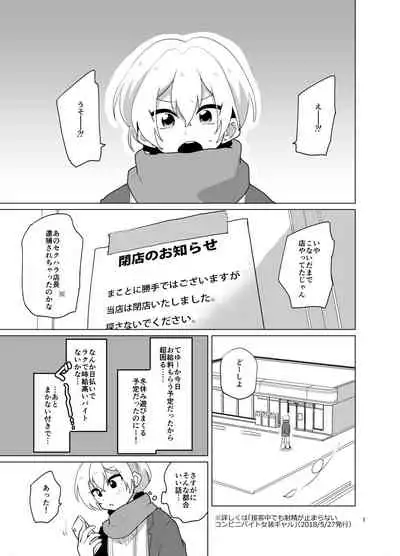 Josou Gal Nao-kun Chousen! Ura Beit!