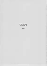 (C81) [Circle Taihei-Tengoku (Horikawa Gorou)] Nikugoku