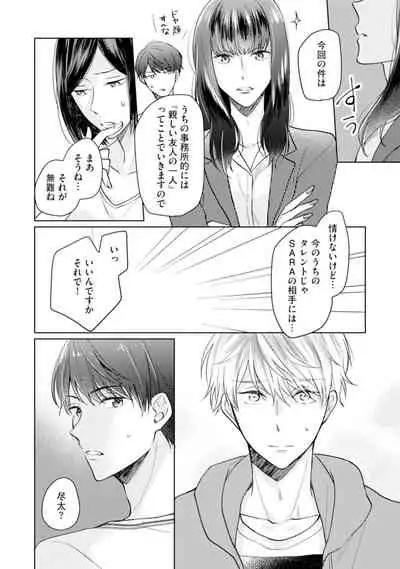 [Enoki Gorou] Gohatto Romance! [Digital]