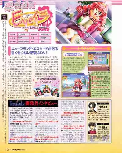 Tech Gian Issue 25 (November 1998)