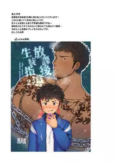 Houkago Seito Shidou 2