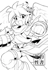 (ShotaFes 3) [Pometeor (Enotou)] Shinyakuseisho (Kid Icarus: Uprising)