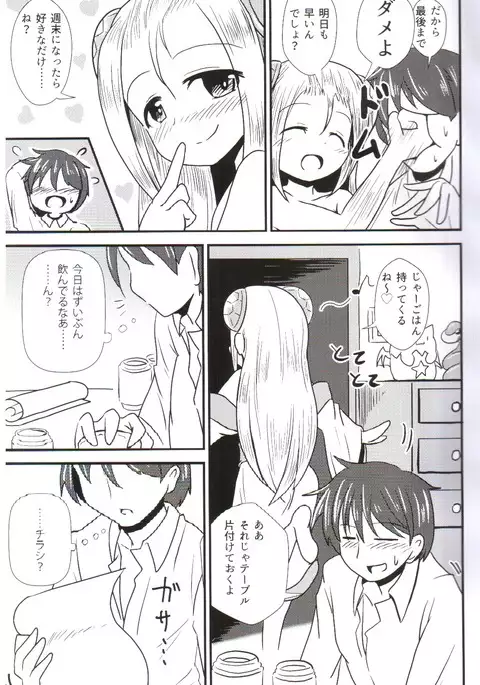 およめいめいW (Puzzle & Dragons）