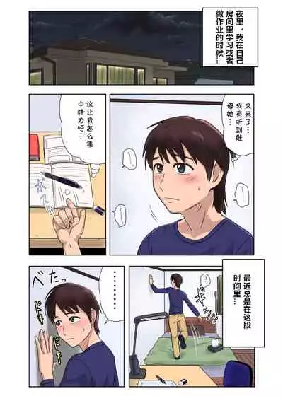 Hajimete ha Kaa-san, Yagate Jitsubo to……
