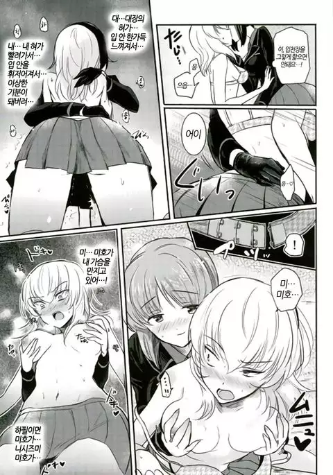 Nishizumi Refre | 니시즈미 리프레쉬