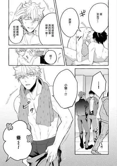 Shirouto nanoni Hameraremashita | 本是个外行，却被人欺负了 Ch. 1-5+番外