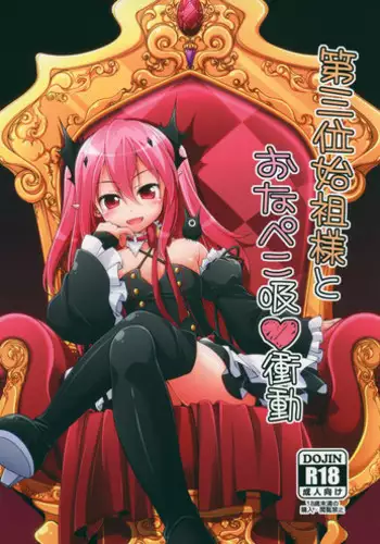 (Tora Matsuri 2015) [Titokara 2nd Branch (Manami Tatsuya, Kasai Yukiha)] Dai San Kurai Shiso-sama to Onapeko-kyuu Shoudou (Owari no Seraph)