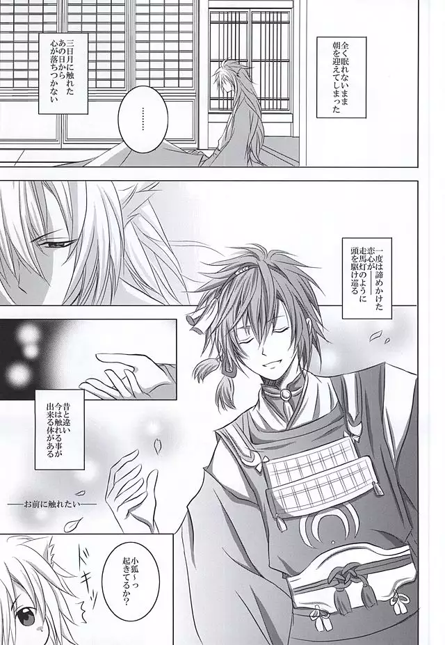 高嶺の花に口付けを