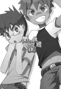 (Shota Scratch 19) [Drum-Kan (Kine)] Kanwakyuudai 0.8