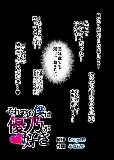 [Super Ichigo-chan (Misaoka)] Soredemo Boku wa Yuno ga Suki