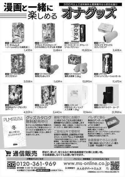 COMIC Mugen Tensei 2023-06