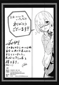 [青とんがらし(Rudo)] 妄想夜這 (Fate/Grand Order)