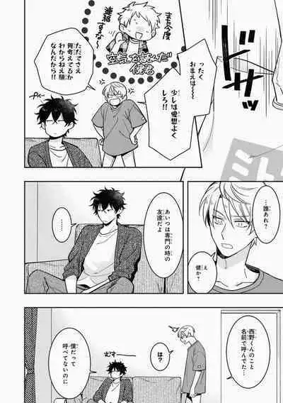 Omae to Koi nanka Zettai nai