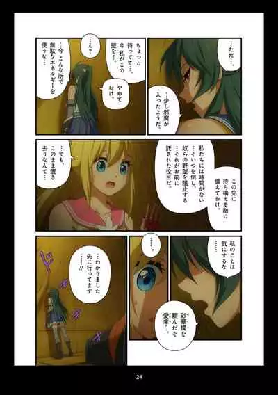 Pure Soldier OTOMAIDEN #1-9