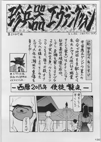 [Kacchuu Musume (Various)] Chou Shinkan Evangelion (Neon Genesis Evangelion)