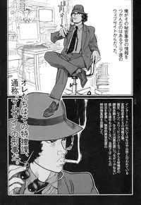 [Oogoshi Koutarou] Ryouki Keiji Marusai - detective investigating bizarre case;MARUSAI -