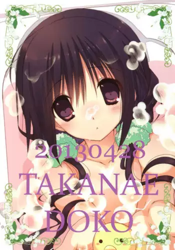 (COMIC1?7) [Takanaedoko (Takanae Kyourin)] Imouto no Otetsudai 4 | Little Sister Helper 4 [English] {Hennojin}