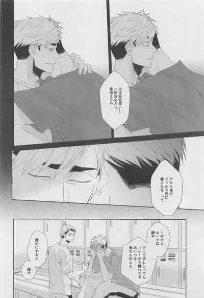 [PLANKTON] DADA (haikyu!!)