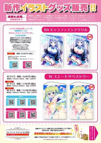 [Melonbooks] Gekkan Uribou Zakka Ten 2021-07-02 Goro Hakkougou [Digital]