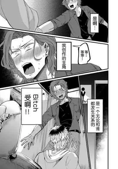 Tensei Shitara BLmangano seikai dattaken｜转生到BL漫画的世界