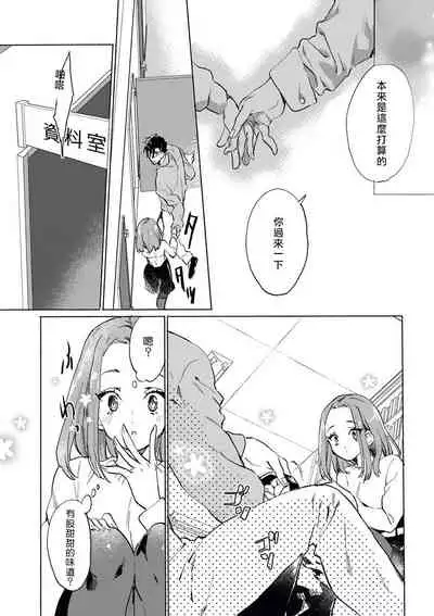 [Serizawa Nae] Elite Joushi no Amakute Furachi na Himitsu | 精英上司甘甜的野蛮系秘密 [Chinese] [紫色水母汉化]