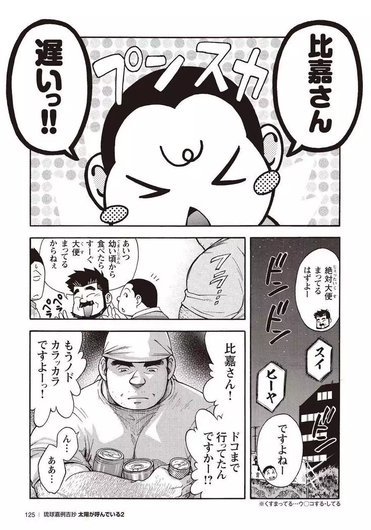 Taiyou ga Yonde Iru 2