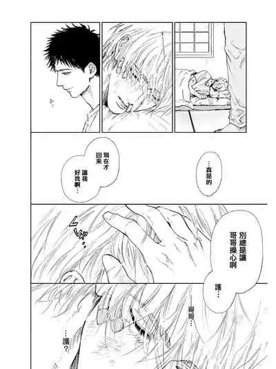 [Enzou] Koko wa Yasashii Niwa | 置身温柔之庭 Ch. 1 [Chinese] [拾荒者汉化组] [Digital]