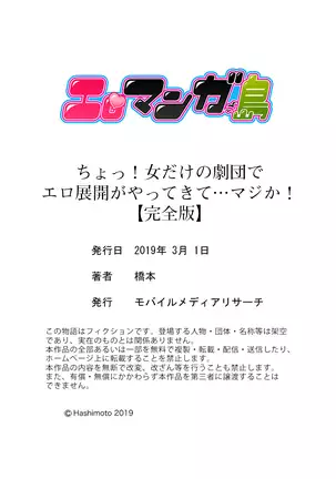 Cho ~tsu! Onna Dake no Gekidan de Ero Tenkai ga Yattekite… Majika!