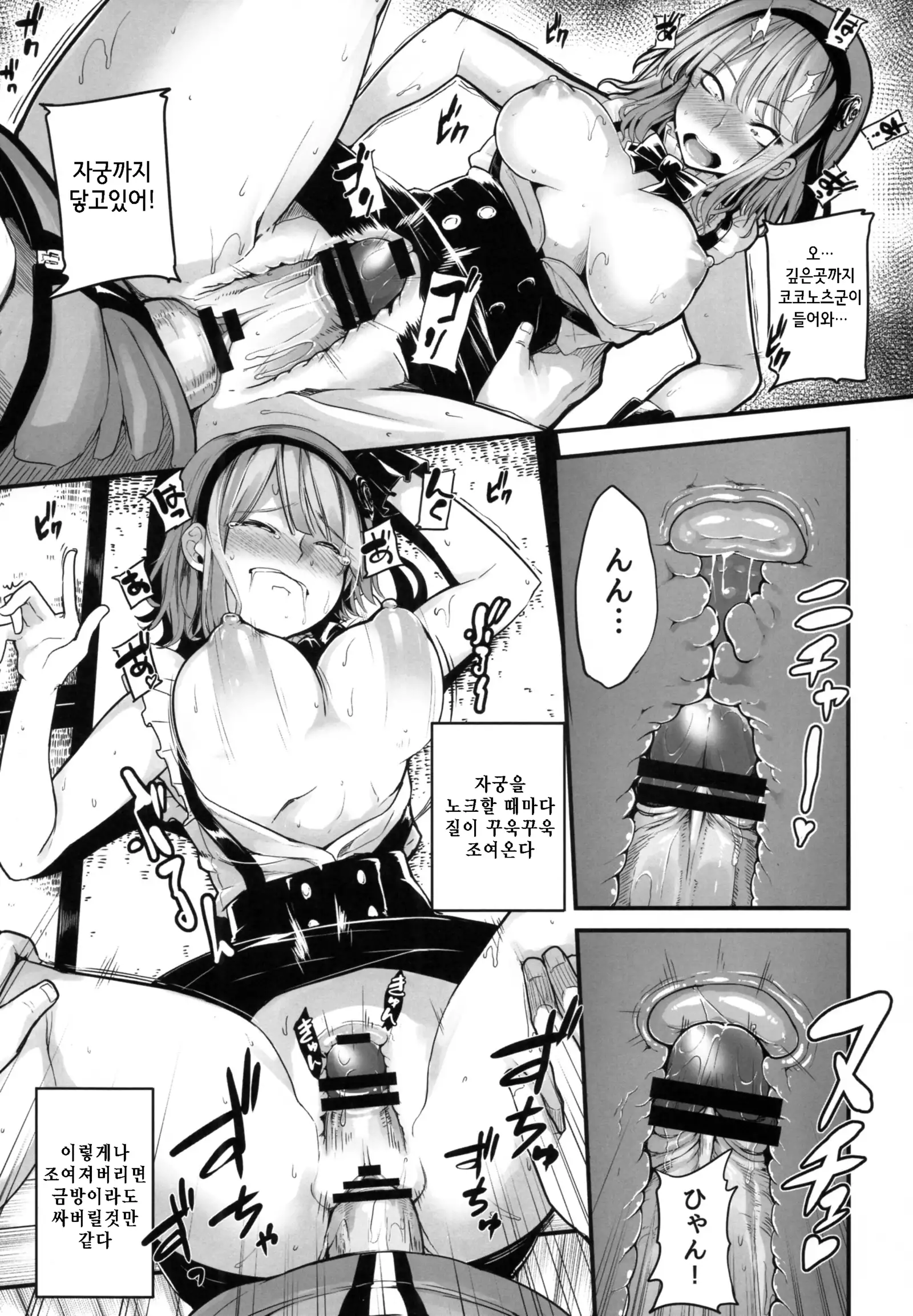 Daga Hazure | 그러나 꽝