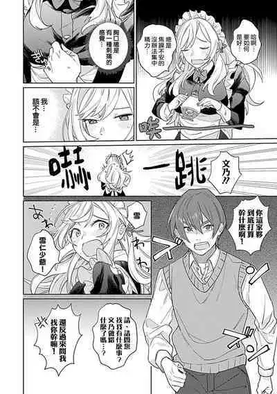 hentai meido ga go hōshi shi chaimasu! | 变态女仆想要侍奉！ 1