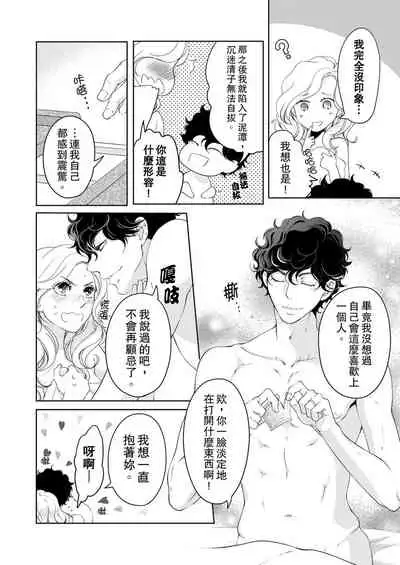 将妳的一切全部拥入怀中~交往0日、立刻结婚！？~ 01-24 Chinese [拾荒者汉化组]