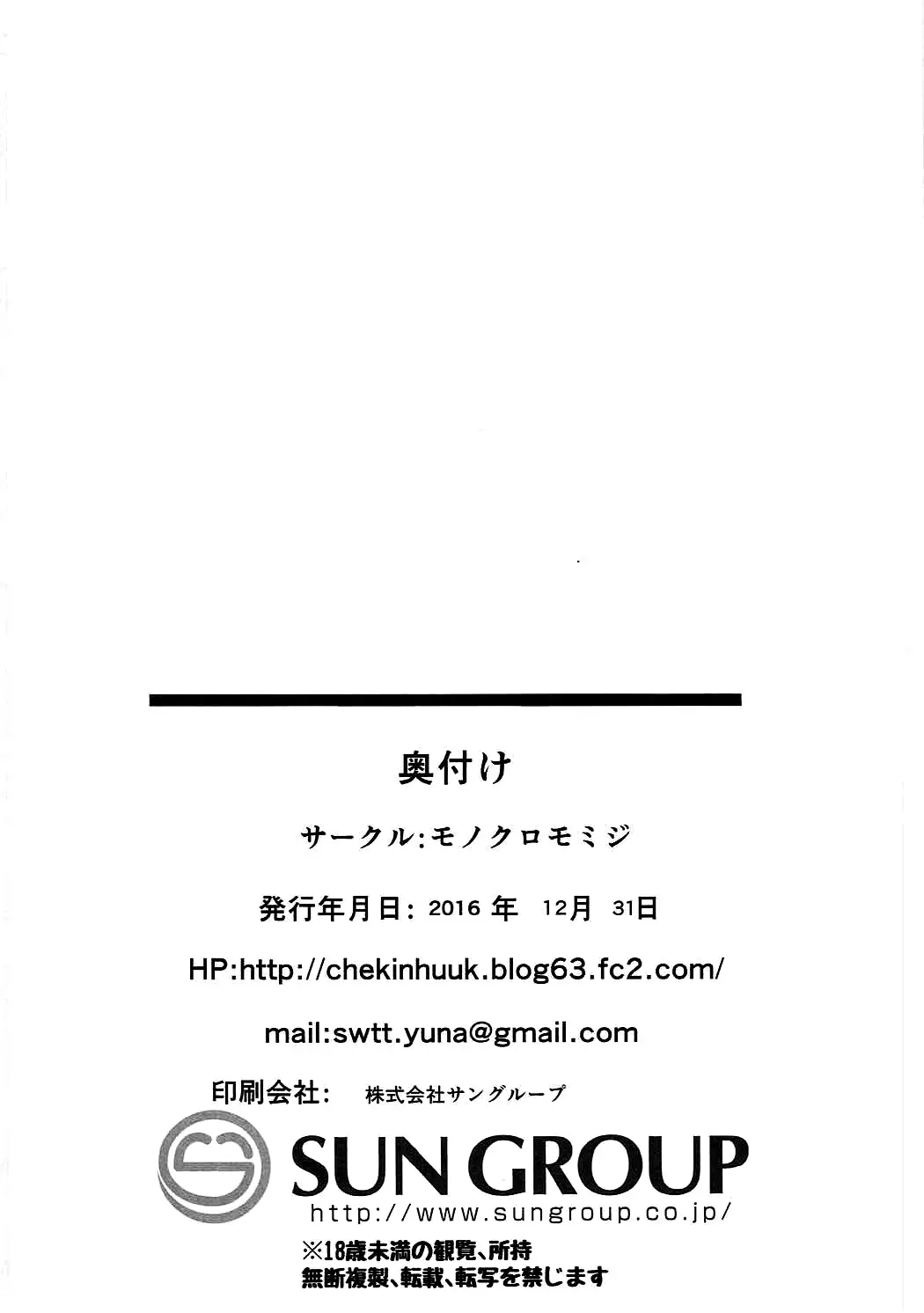 Danchou to Inbi na Zanki no Onee-san