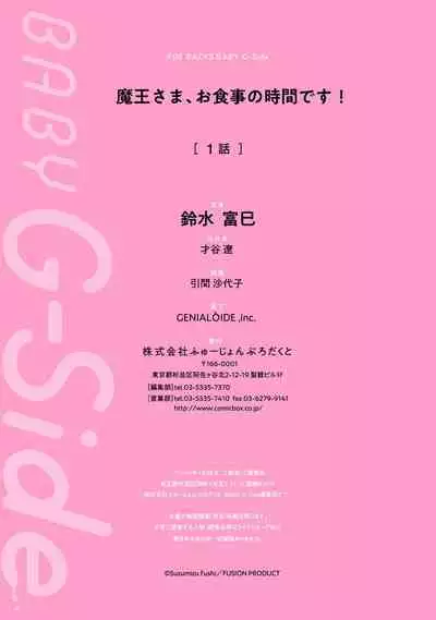 Maou-sama, Oshokuji no Jikan desu! | 魔王大人、到进食时间了! Ch. 1