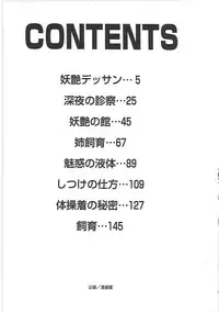 [Shizuki Shinra] Kankin Kyonyuu Shiiku