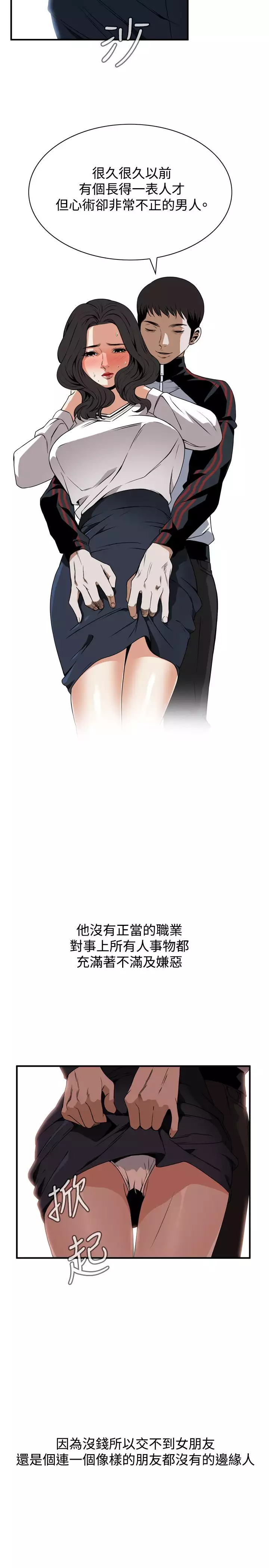 Take a Peek 偷窥 Ch.39~56 中文