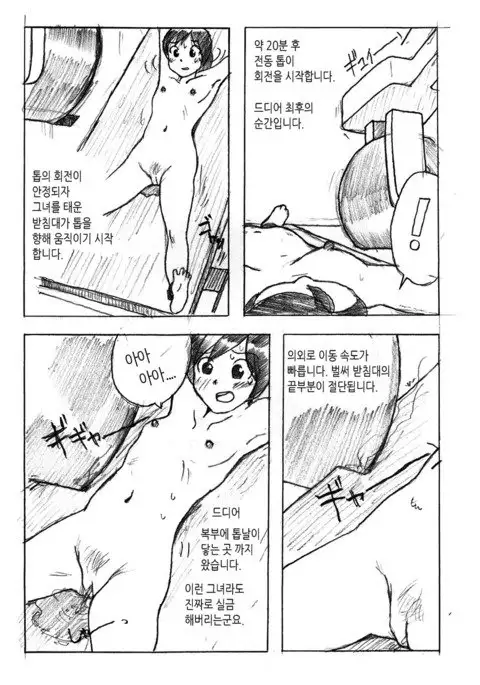 Zenjidou Ningen Setsudanki | 전자동 인간 절단기