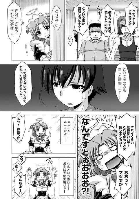 Trouble Angel~ The boy is a girl?~