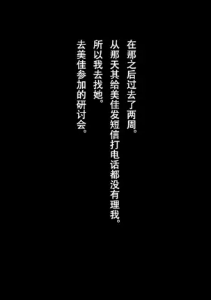 Shinyuu no Kanojo o Netoru Toki. ~Mika no Baai~[Chinese]【不可视汉化】