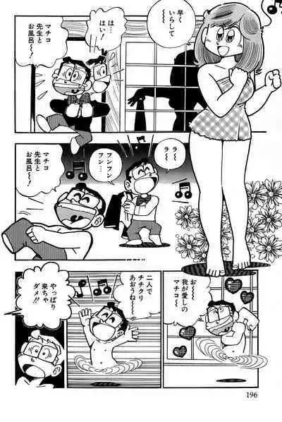 Maichiingu Machiko Sensei book pink