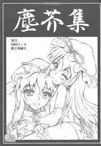 (COMIC1☆6) [CHIRIAKUTA (Yaburebouki Akuta)] Chiriakuta shuu (Touhou Project)