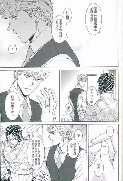 [Chikadoh (Halco)] Parēdo no sonosakihe (JoJo's Bizarre Adventure) [Chinese] [莉赛特汉化组]