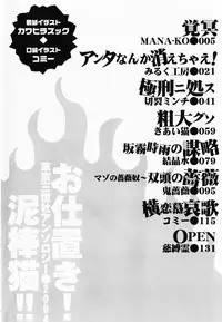 [Anthology] Oshioki! Dorobou Neko!!