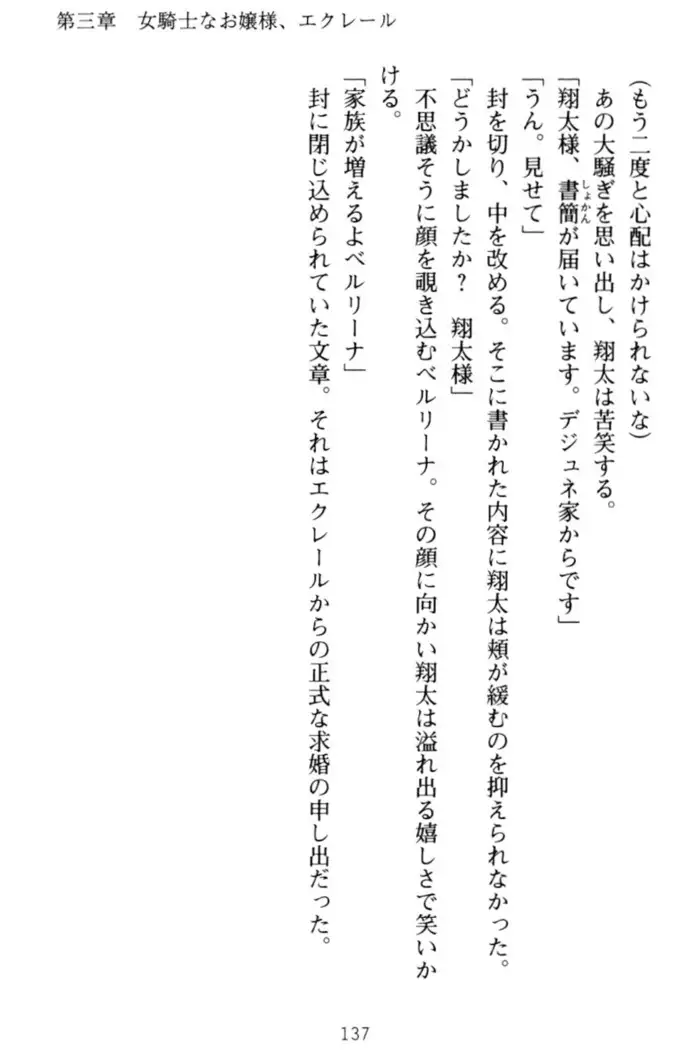 孕ませて王子様!