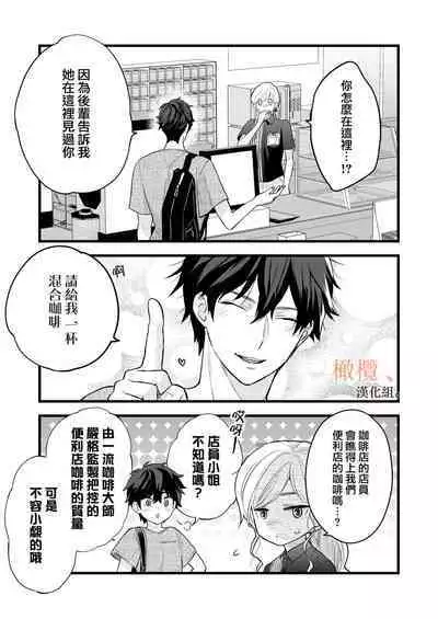 [Meyto] Kōhī ōji to nemuri hime - Sweeten -｜咖啡王子和睡美人-Sweeten-[中文] [橄榄汉化组]