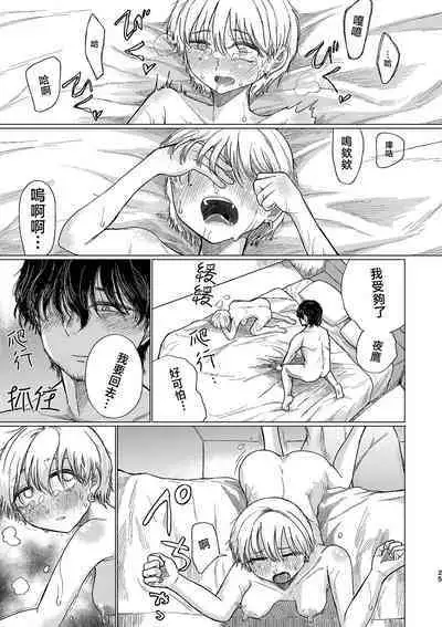 Yuudachi mitai ni yukanaide