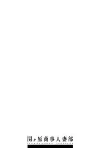 Sekigahara Shouji Hitodumabu