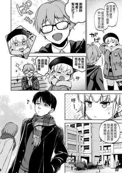 Omoide wa Yogosareru 2